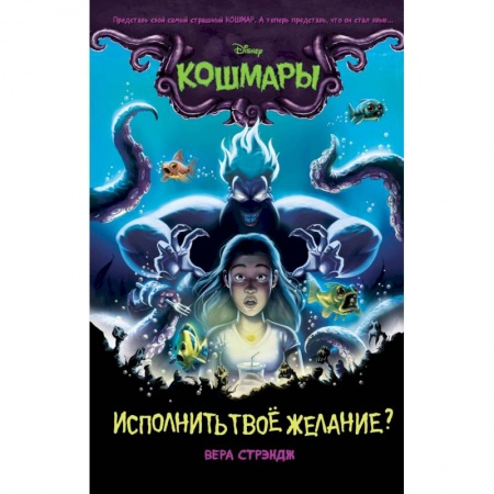 Мистика. Фантастика. Фэнтези, книга Исполнить твоё желание? заказать