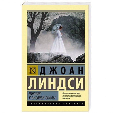 Зарубежный детектив, книга Пикник у Висячей скалы заказать