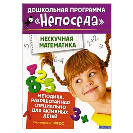 Книги, книга Нескучная математика заказать