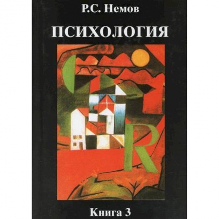 Психология. Общие работы, книга Психология заказать