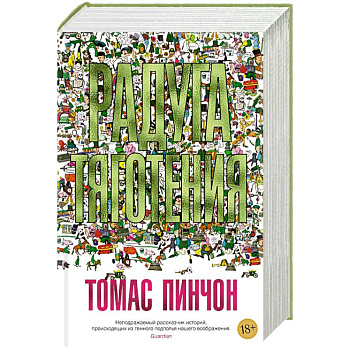 Радуга тяготения Радуга тяготения