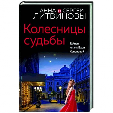 Отечественный мужской детектив, книга Колесницы судьбы заказать