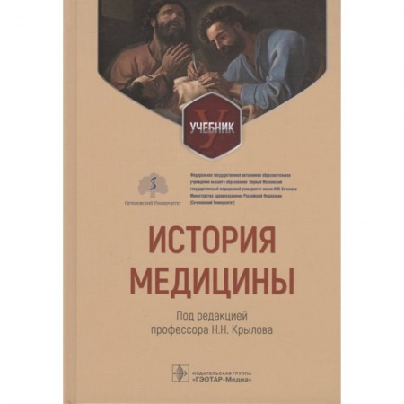 История медицины, книга История медицины заказать