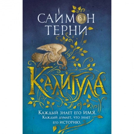 Книги, книга Калигула заказать