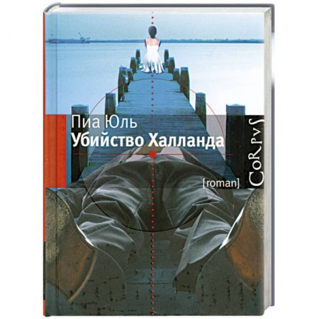 Книги, книга Убийство Халланда заказать