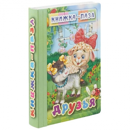 Книжки-мозаики, паззлы, книга Друзья. Книжка-пазл на эзолоне заказать