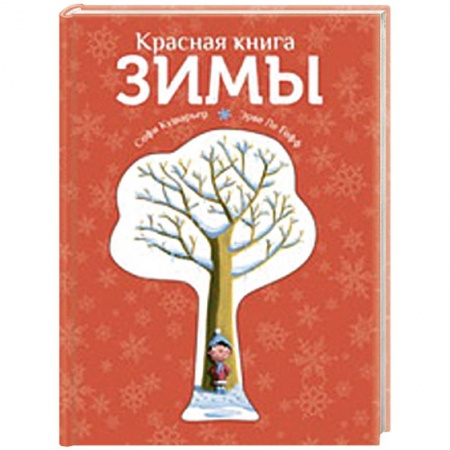 Книги, книга Красная книга зимы заказать