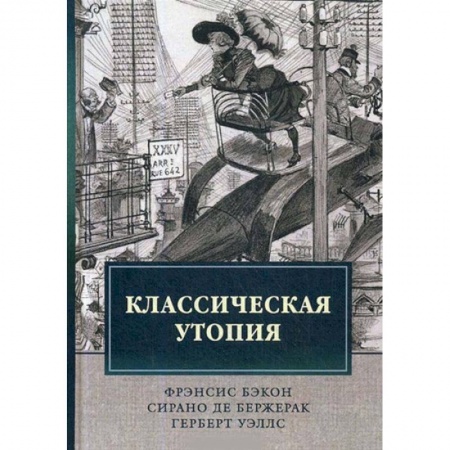 Философия, книга Классическая утопия заказать