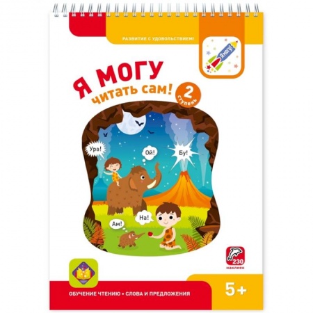 Азбука. Букварь, книга Я могу читать сам! 2 ступень. заказать