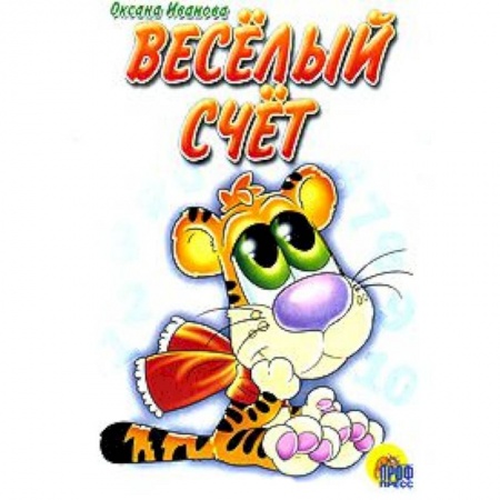 Книги, книга Веселый счет заказать