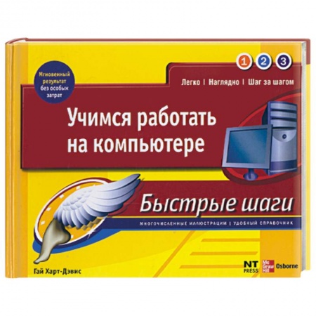 Книги, книга Учимся работать на компьютере заказать