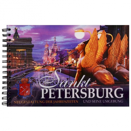 Учебники, самоучители, пособия, книга Sankt-Petersburg Und Seine Umgebung. Neugestaltung Der Jahreszeiten заказать