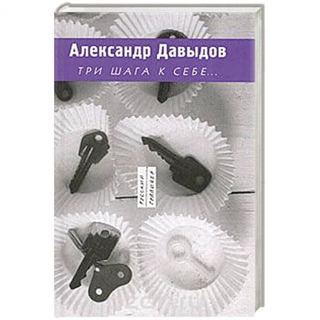 Философия, книга Три шага к себе... заказать