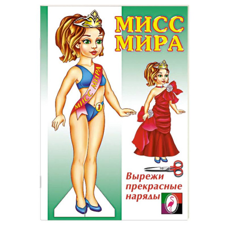 Оригами. Поделки из бумаги, книга Мисс Мира заказать