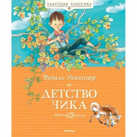Книги, книга Детство Чика заказать
