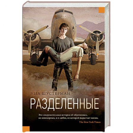 Книги, книга Разделенные заказать