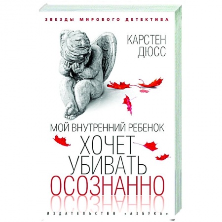 Боевики, военные, книга Мой внутренний ребенок хочет убивать осознанно заказать
