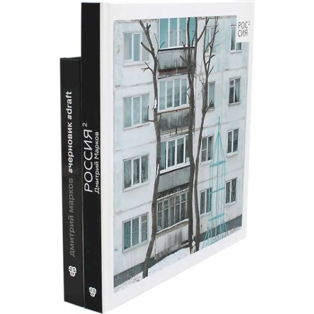 Фотоискусство. Художественная фотография, книга Россия в квадрате. Черновик заказать