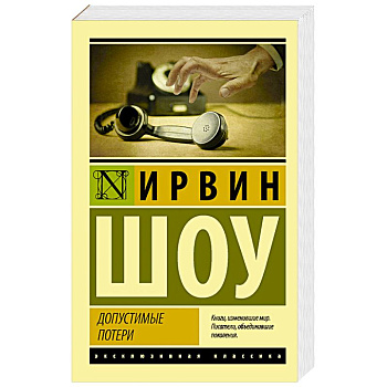 Допустимые потери Допустимые потери