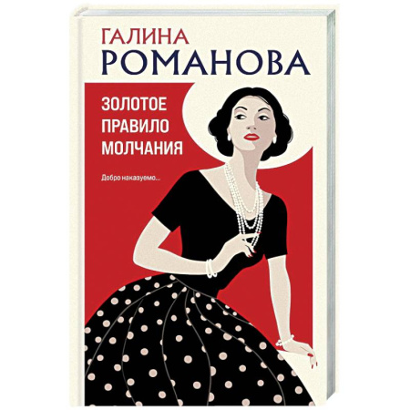 Классика отечественного детектива, книга Золотое правило молчания заказать