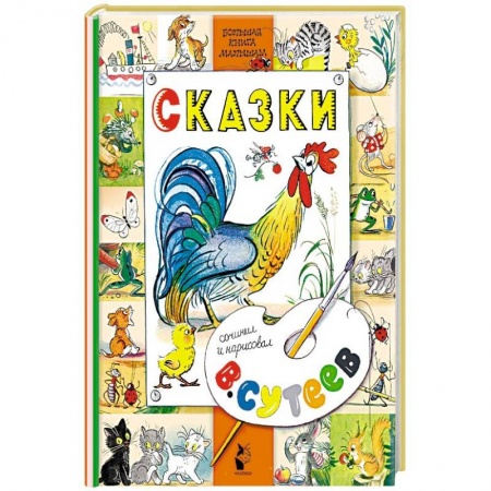 Сказки отечественных писателей, книга Сказки заказать