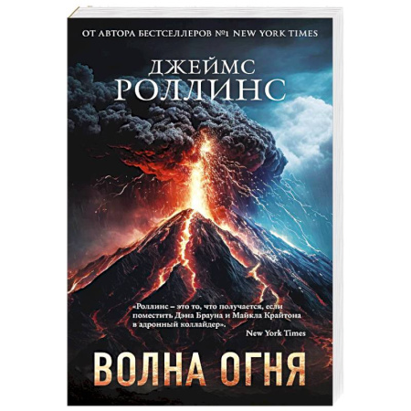 Зарубежный детектив, книга Волна огня заказать
