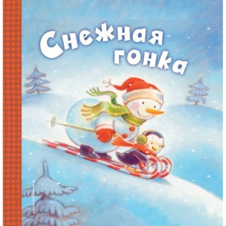 Книги, книга Снежная гонка заказать