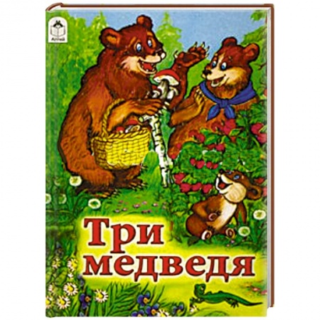 Книги, книга Три медведя заказать