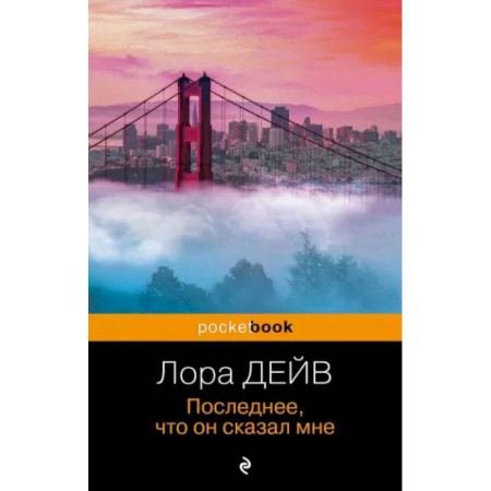 Зарубежная классика, книга Последнее, что он сказал мне заказать