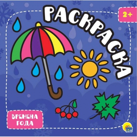 Рисование, книга Раскраска с глиттером. Времена года заказать