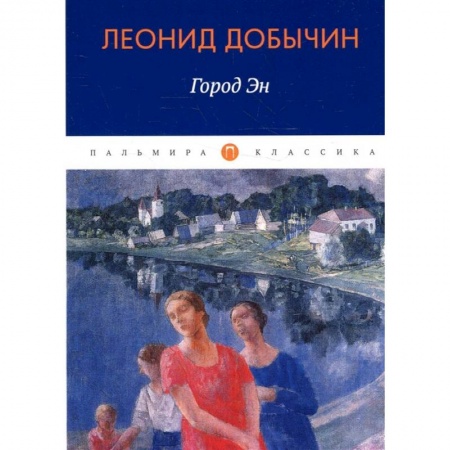 Книги, книга Город Эн заказать