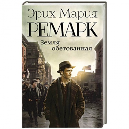 Книги, книга Земля обетованная заказать