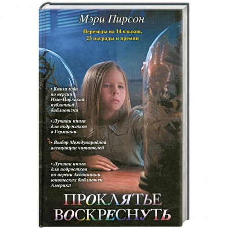 Книги, книга Проклятье воскреснуть заказать