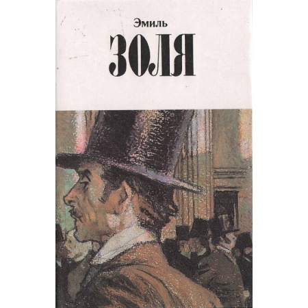 Зарубежная классика, книга Собрание сочинений в 12 томах. Том 10. Деньги. Доктор Паскаль заказать