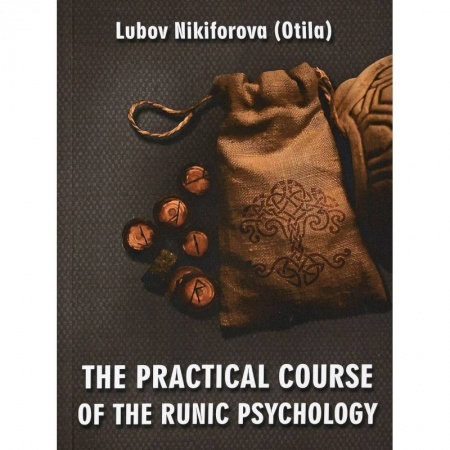 Чтение на английском языке, книга The Practical Course of the Runic Psychology заказать