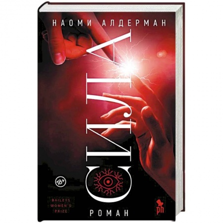Зарубежная современная проза, книга Сила заказать