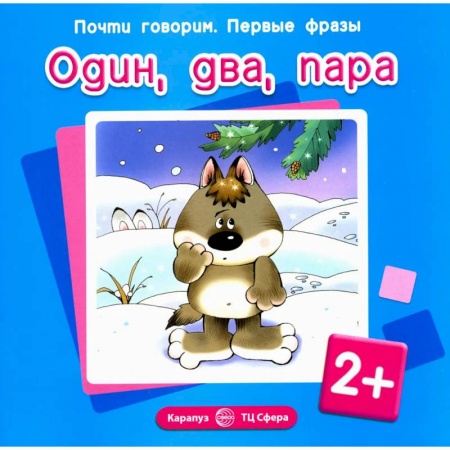 Книги, книга Почти говорим № 1 заказать