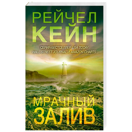 Зарубежный детектив, книга Мрачный залив заказать