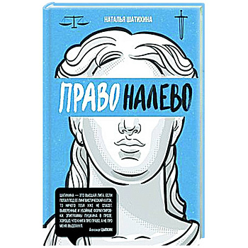 Право налево Право налево