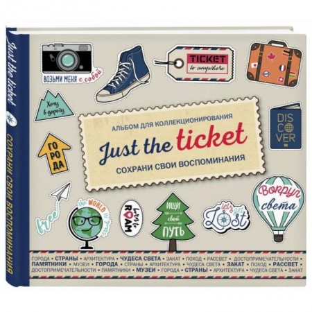 Другие виды коллекционирования, книга Just the ticket. Альбом для коллекционирования (путешествия) заказать