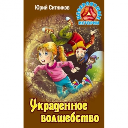 Книги, книга Украденное волшебство заказать