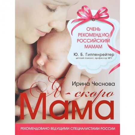 Книги, книга Я - скоро мама заказать