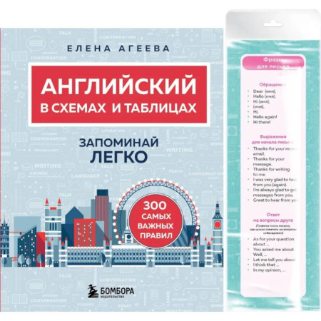 Детям. Школьникам. Студентам, книга Английский язык. ОГЭ на отлично! (комплект: справочник и закладки) заказать