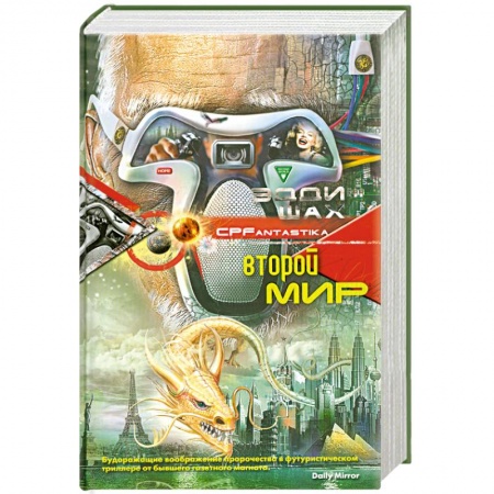Книги, книга Второй мир заказать