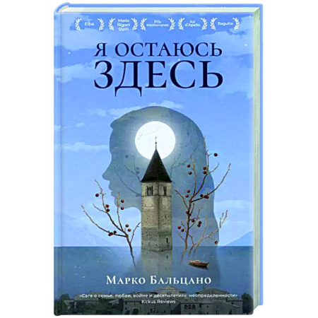 Зарубежная современная проза, книга Я остаюсь здесь заказать