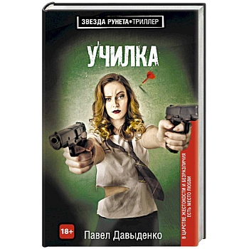 Училка