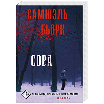 Сова Сова