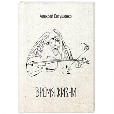 Книги, книга Время жизни. заказать