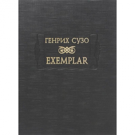 Книги, книга Exemplar заказать