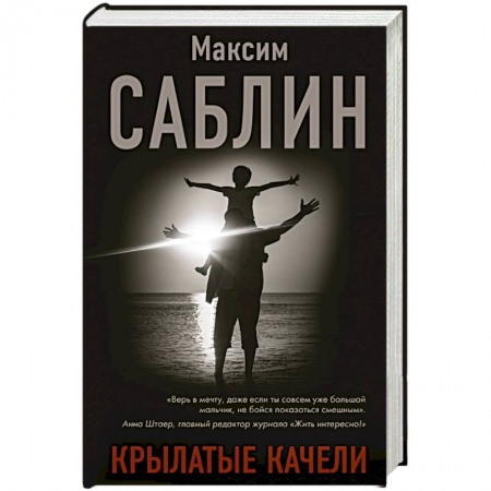 Русская современная проза, книга Крылатые качели заказать